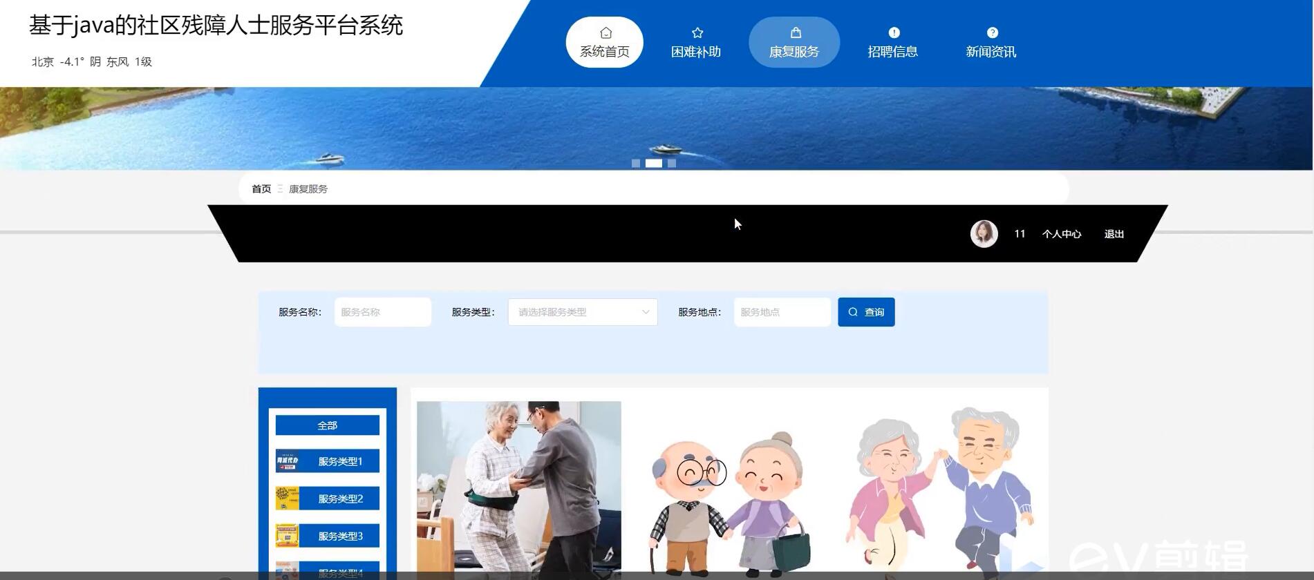 基于Java的社区残障人士服务平台[Java]—计算机毕业设计源码+文档