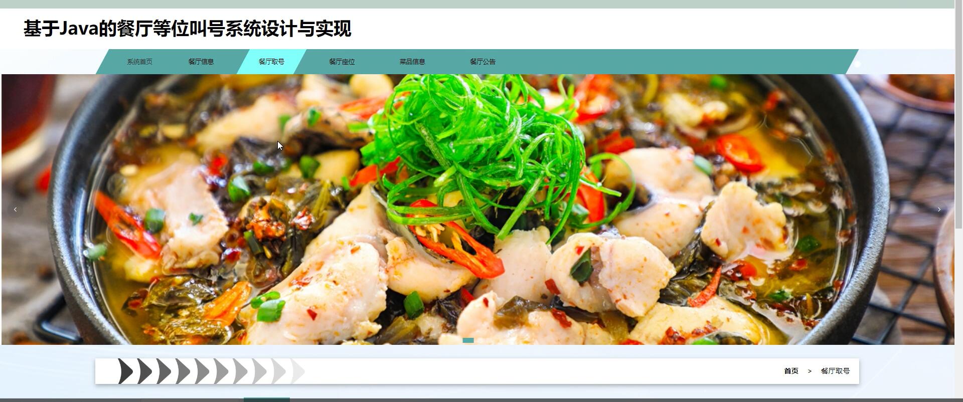 基于Java的餐厅等位叫号系统[Java]—计算机毕业设计源码+文档