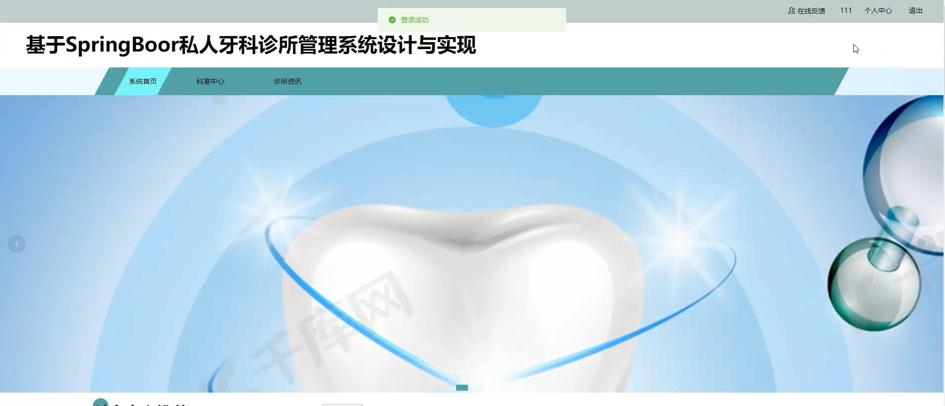 基于Spring Boot的私人牙科诊所管理系统[spring]—计算机毕业设计源码+文档