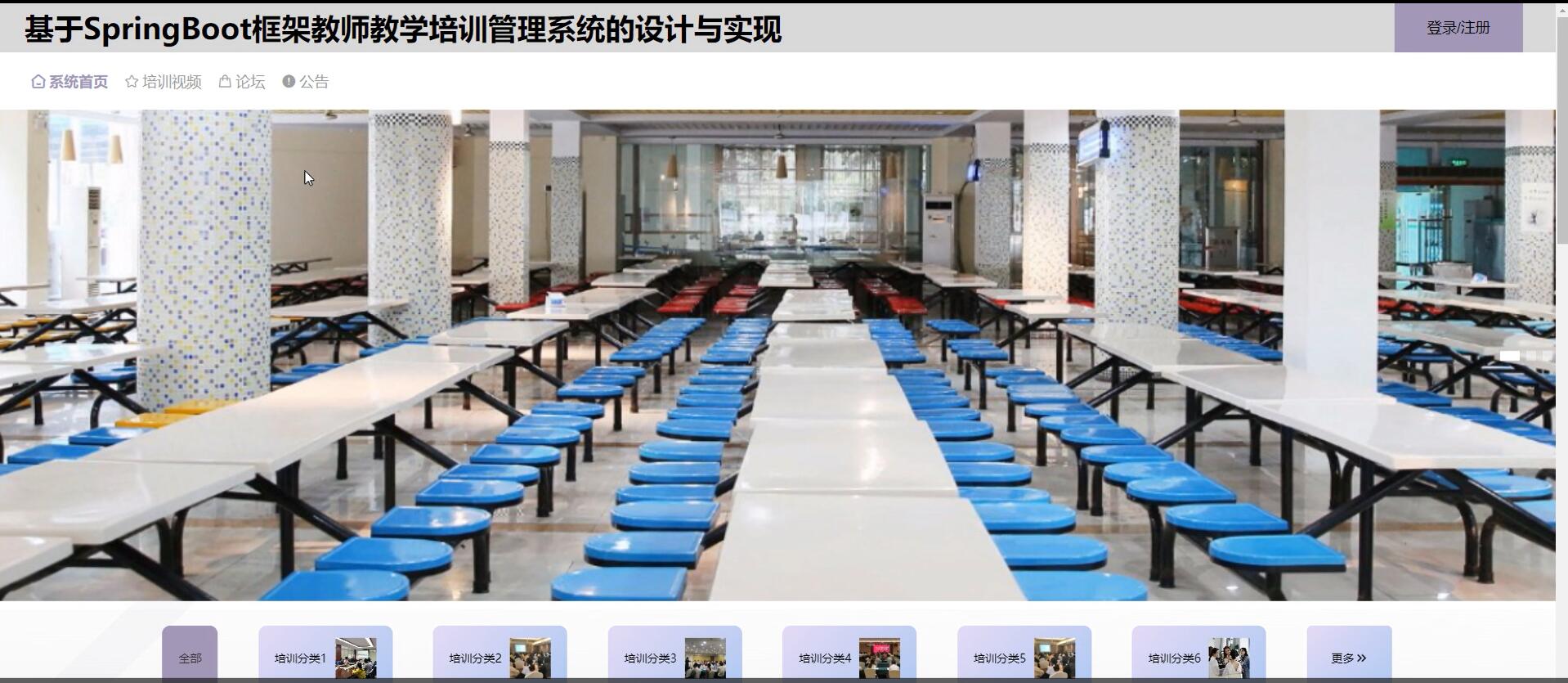 基于SpringBoot框架教师教学培训管理系统[spring]—计算机毕业设计源码+文档
