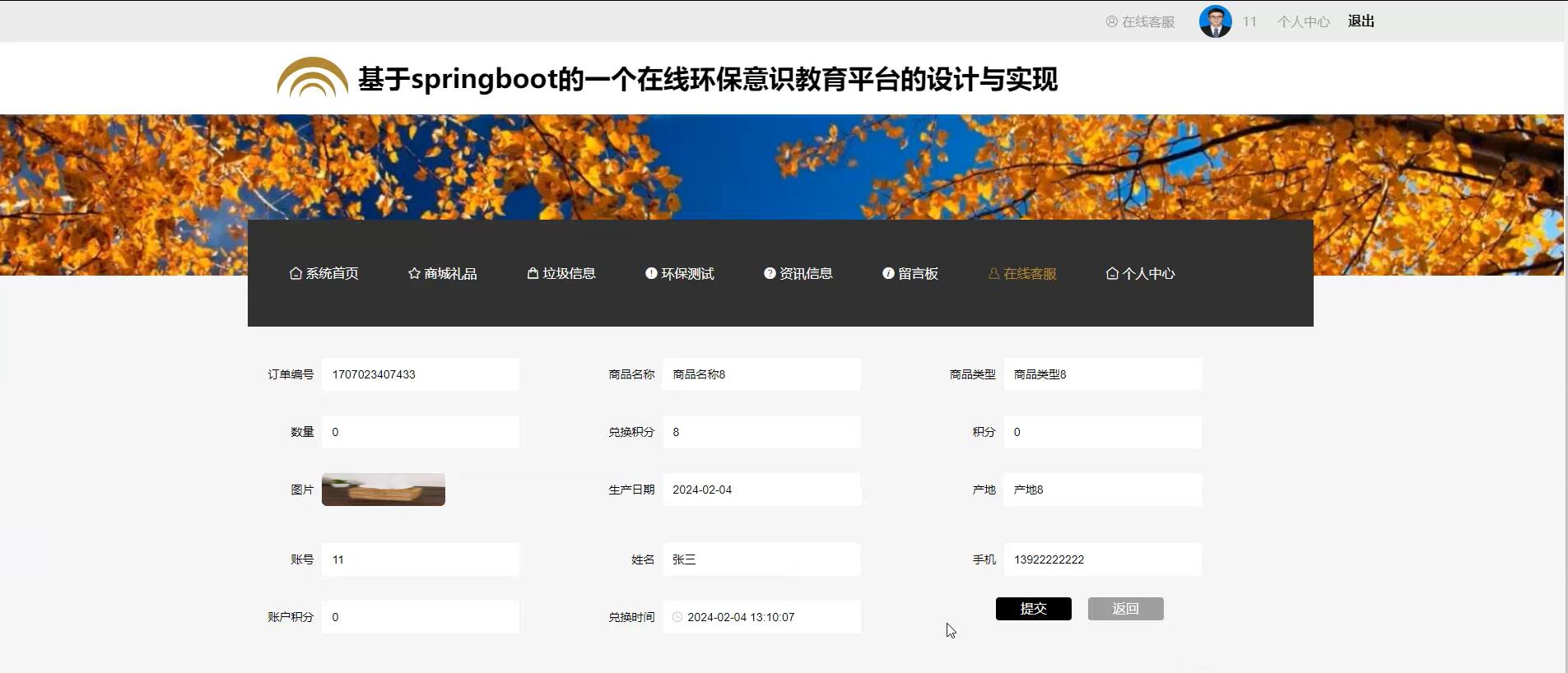 基于springboot的在线环保意识教育平台[spring]—计算机毕业设计源码+文档