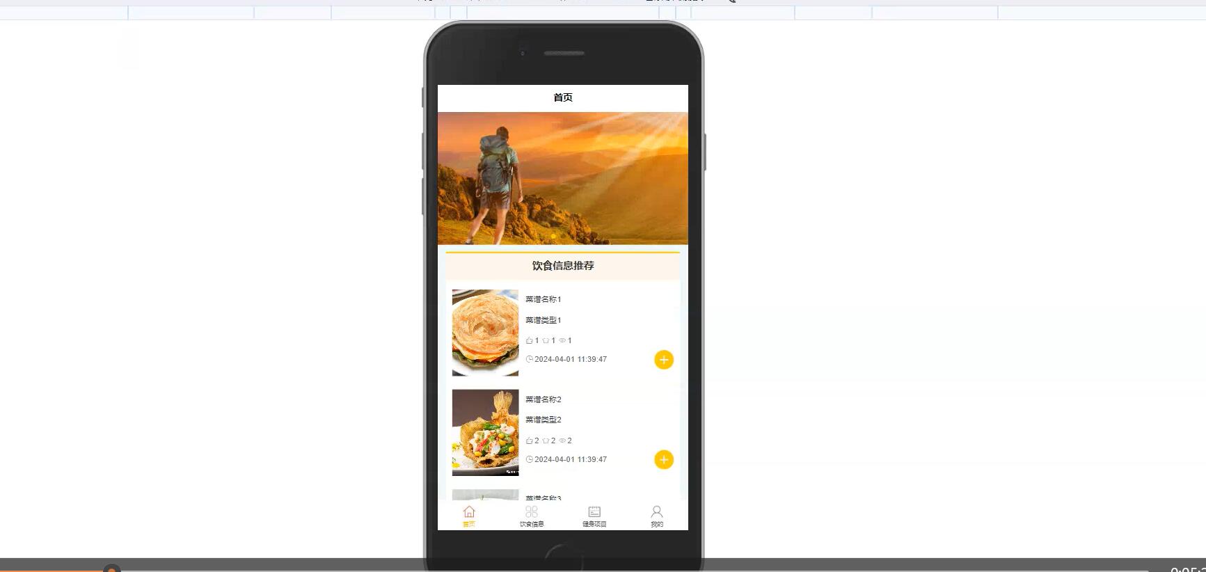 基于安卓的健身记录APP[Android]—计算机毕业设计源码+文档