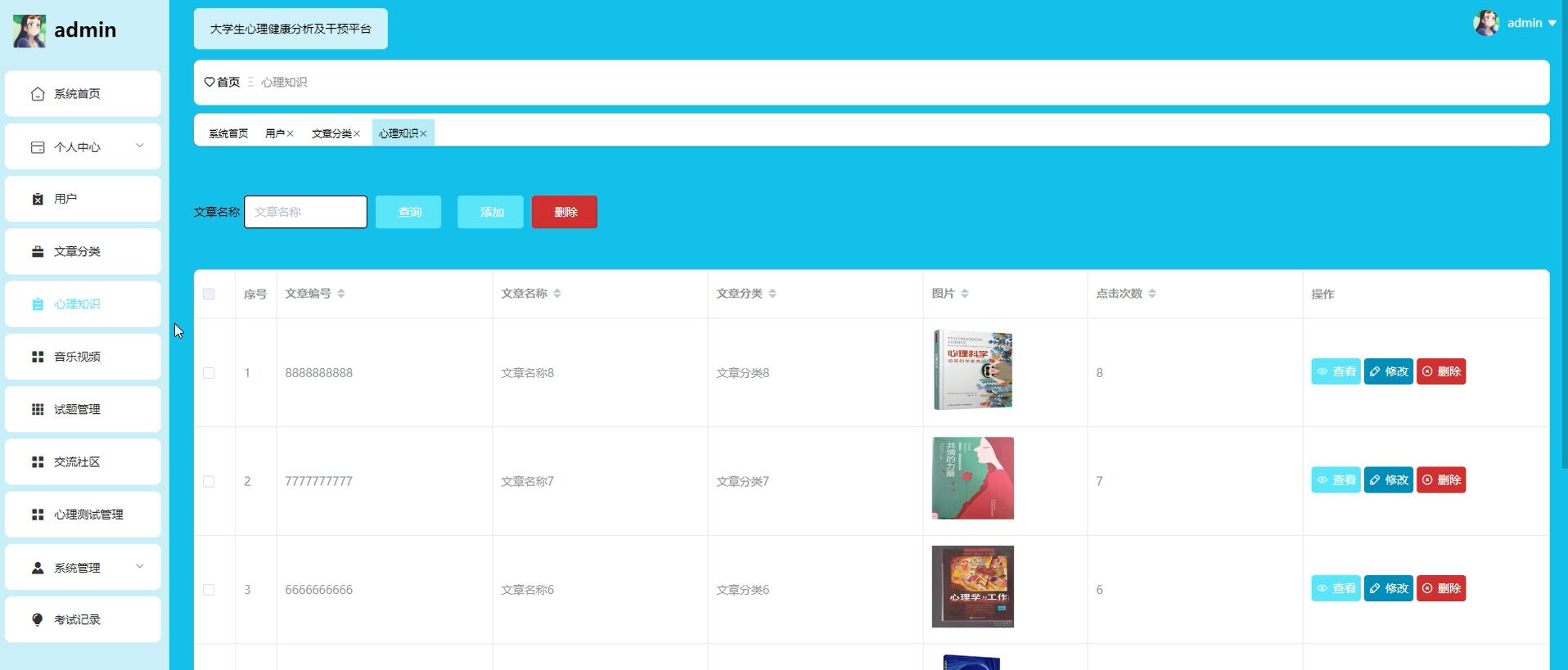 基于springboot的大学生心理健康分析及干预平台[springboot]—计算机毕业设计源码+文档