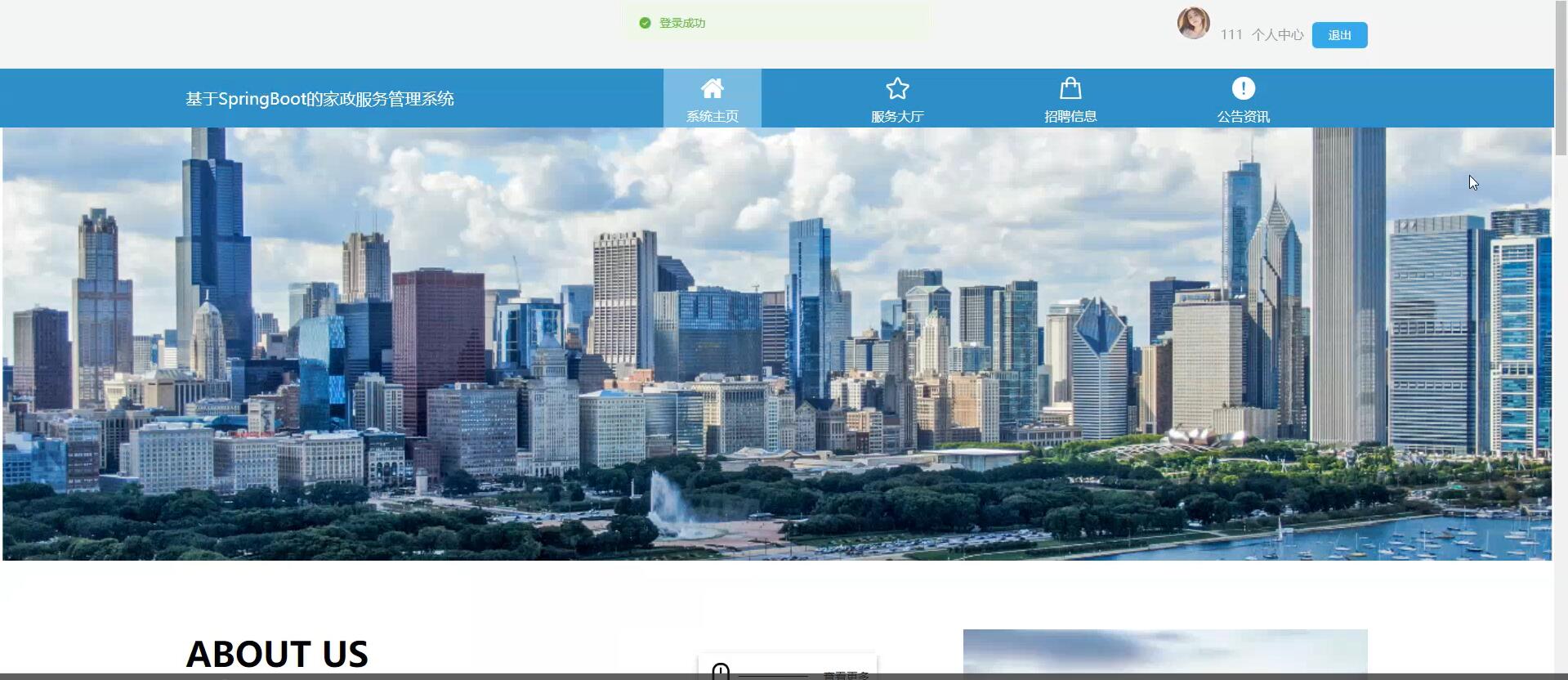 基于springboot的家政服务管理系统[springboot]—计算机毕业设计源码+文档