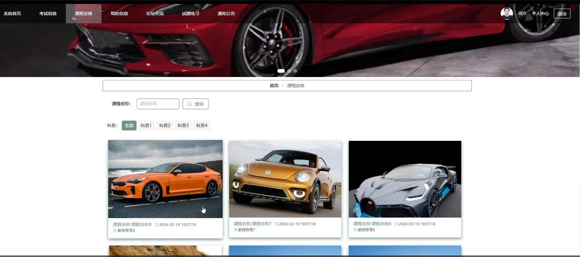 基于springboot的平安驾校管理系统[springboot]—计算机毕业设计源码+文档