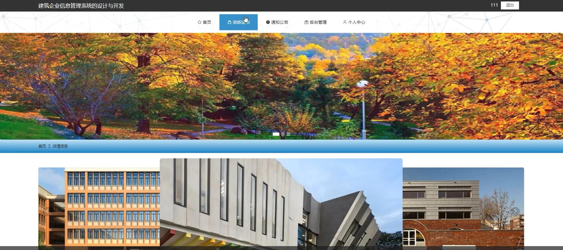 基于springboot的建筑企业信息管理系统[springboot]—计算机毕业设计源码+文档