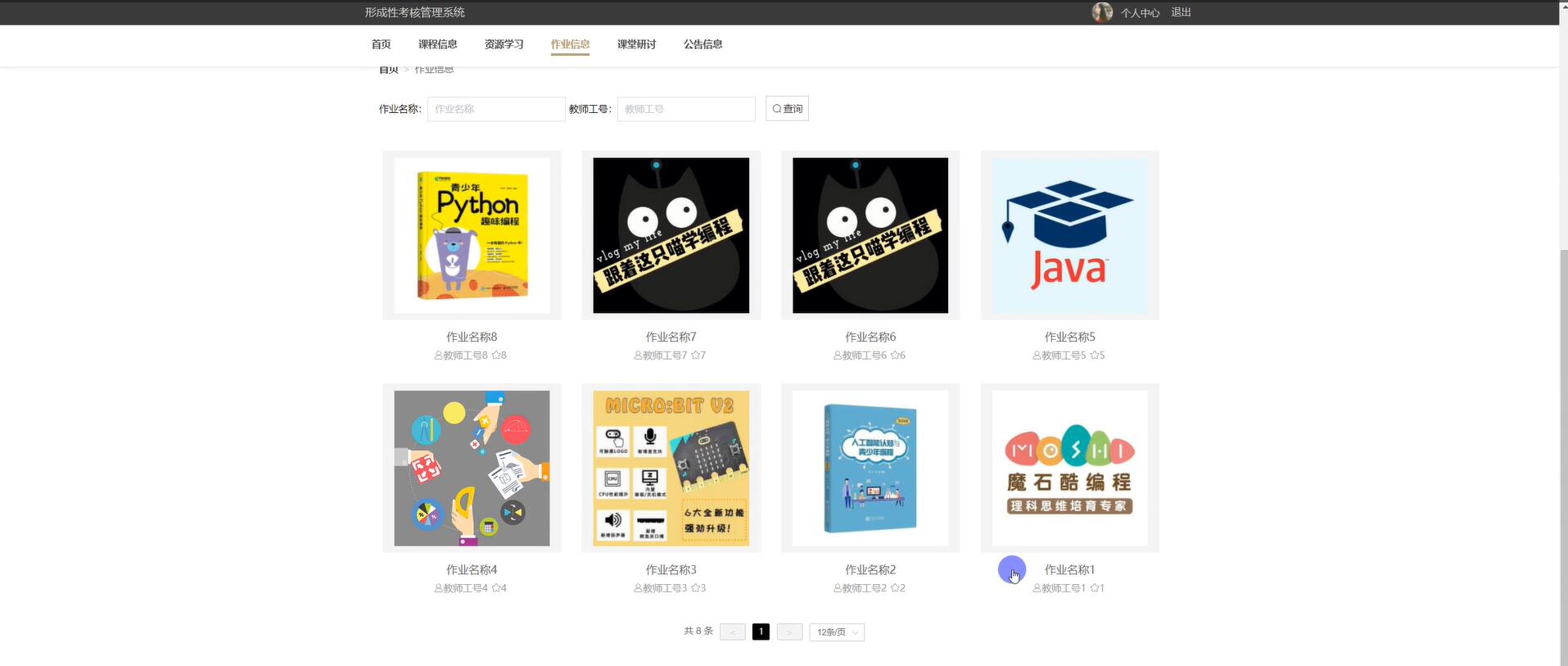 基于springboot的形成性考核管理系统[springboot]—计算机毕业设计源码+文档