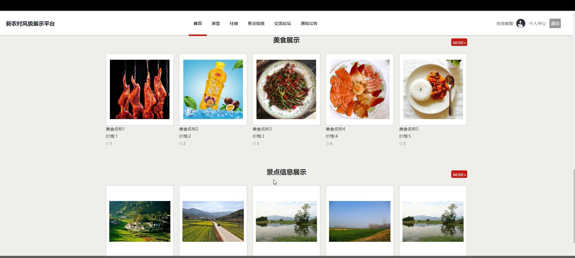基于springboot的新农村风貌展示平台[springboot]—计算机毕业设计源码+文档