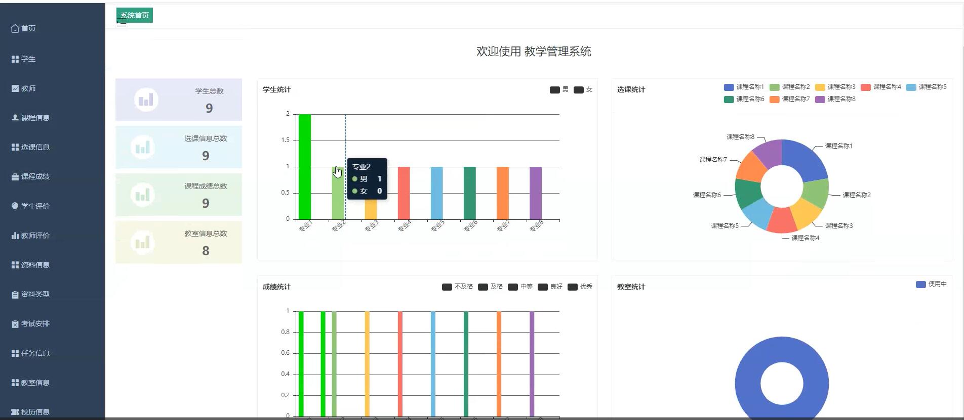 基于springboot的教学管理系统[springboot]—计算机毕业设计源码+文档