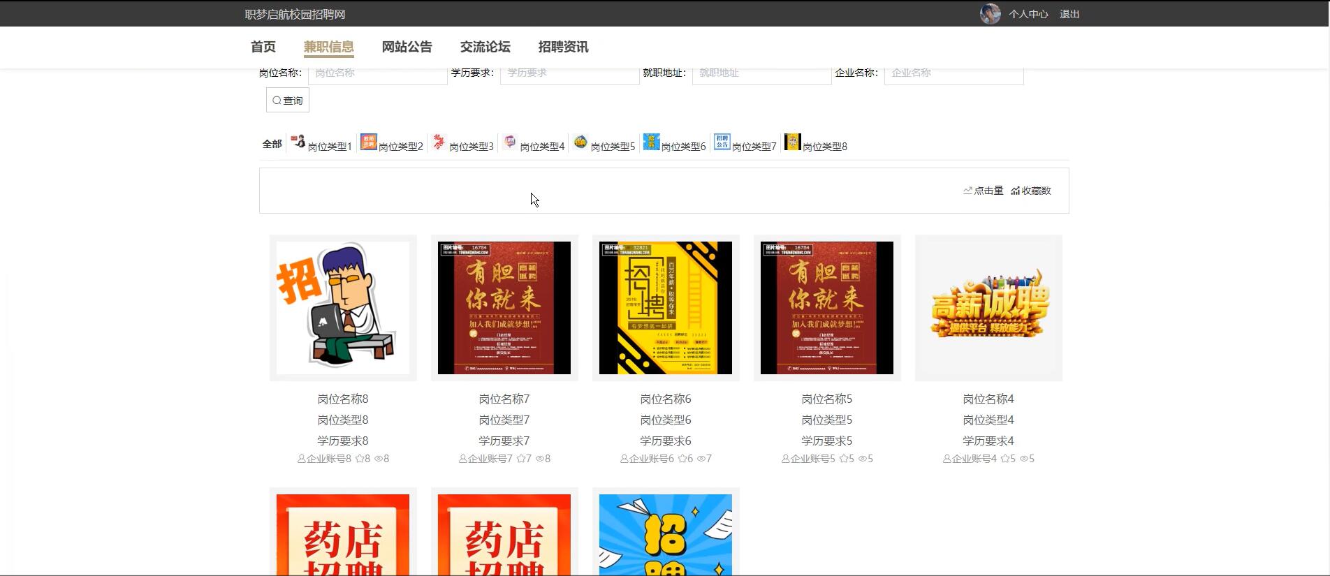基于SSM的职梦启航校园招聘网[springboot]—计算机毕业设计源码+文档