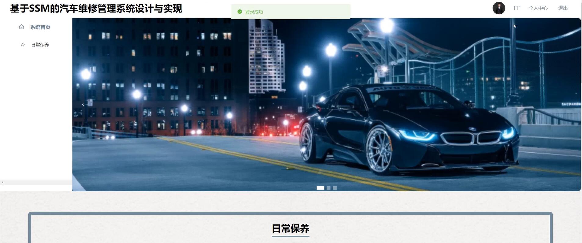 基于SSM的汽车维修管理系统设计与实现[springboot]—计算机毕业设计源码+文档