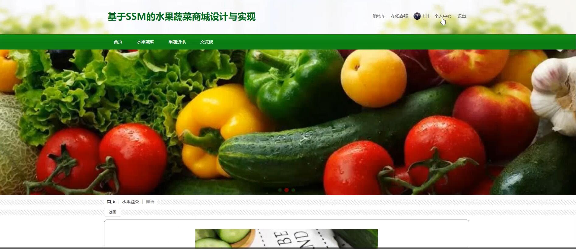 基于SSM的水果蔬菜商城设计与实现[springboot]—计算机毕业设计源码+文档