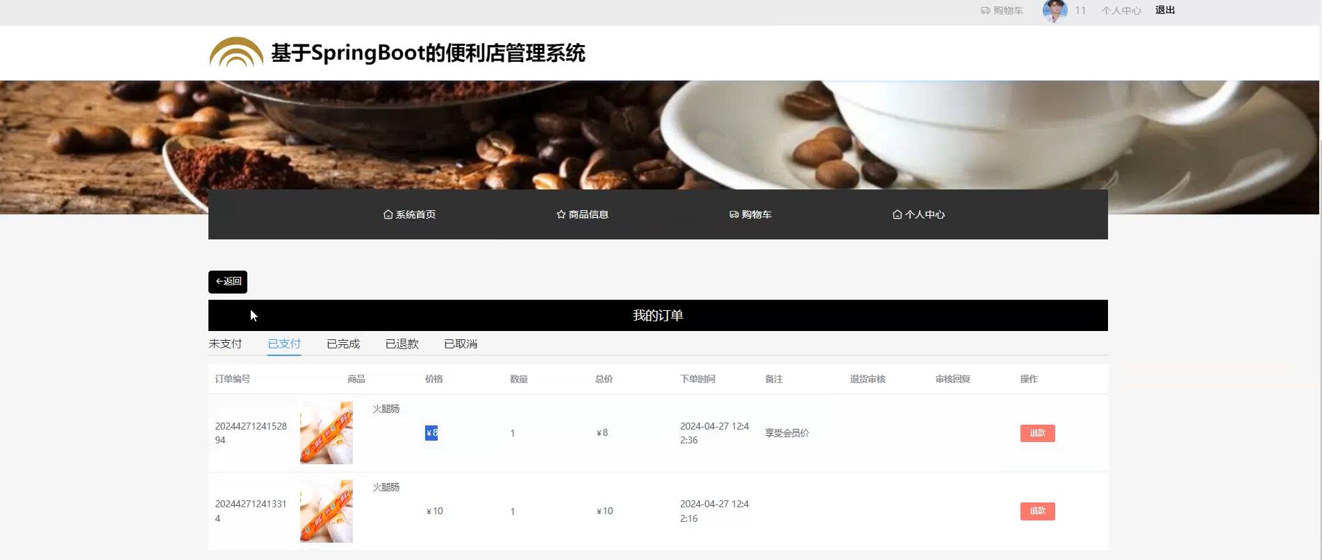 基于Springboot的便利店管理系统[springboot]—计算机毕业设计源码+文档