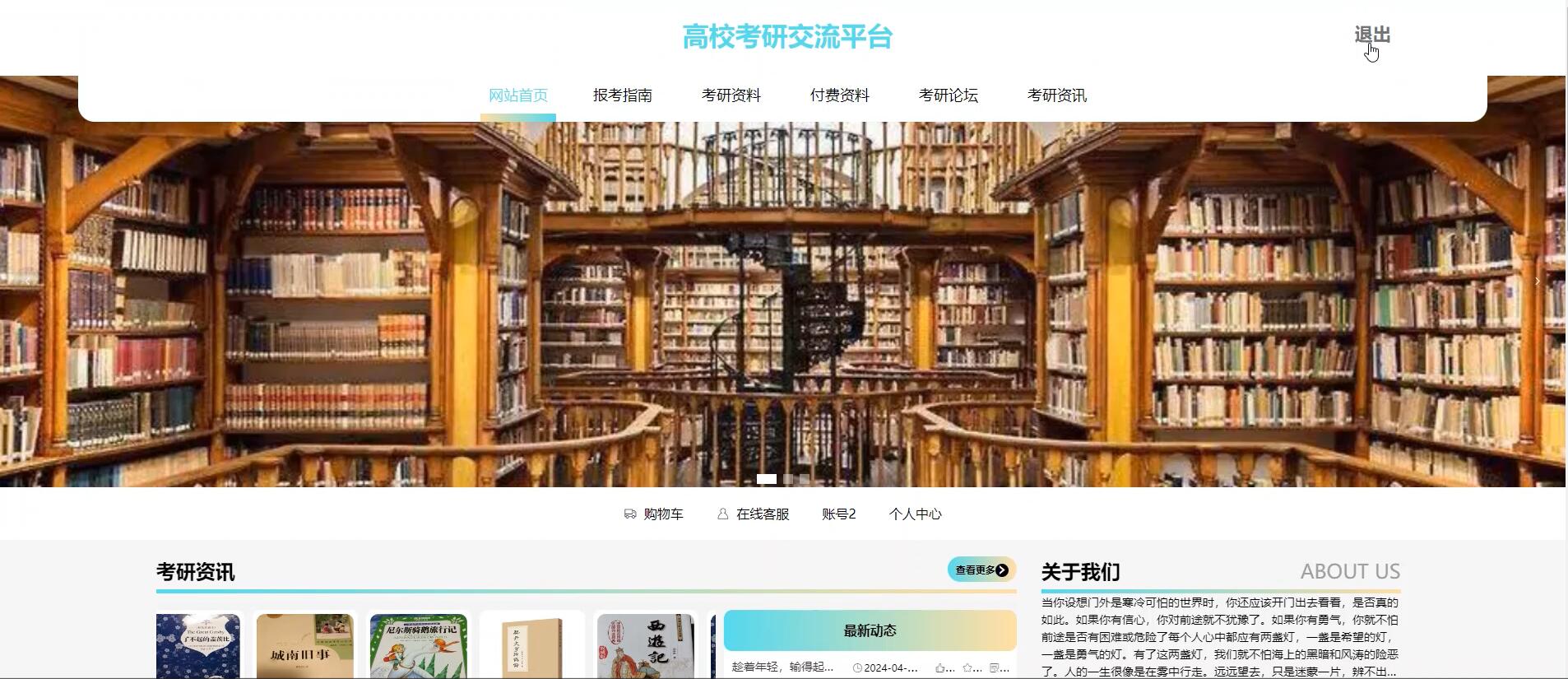 基于Springboot的高校考研交流平台[springboot]—计算机毕业设计源码+文档