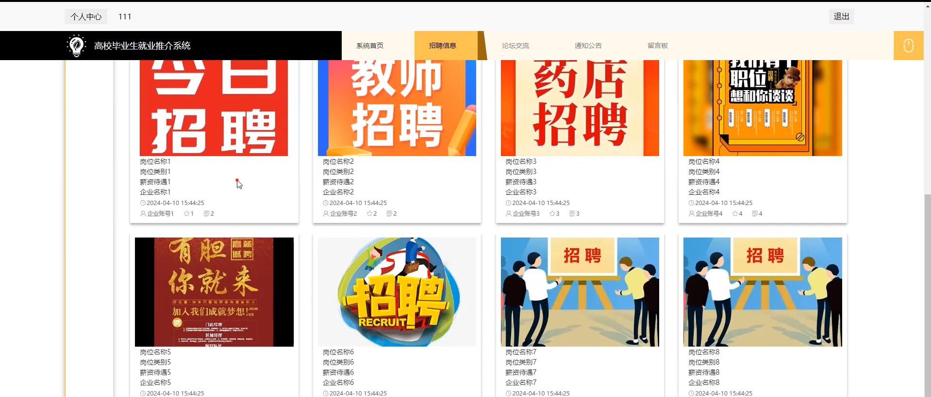 基于Springboot的高校毕业生就业推介系统[springboot]—计算机毕业设计源码+文档