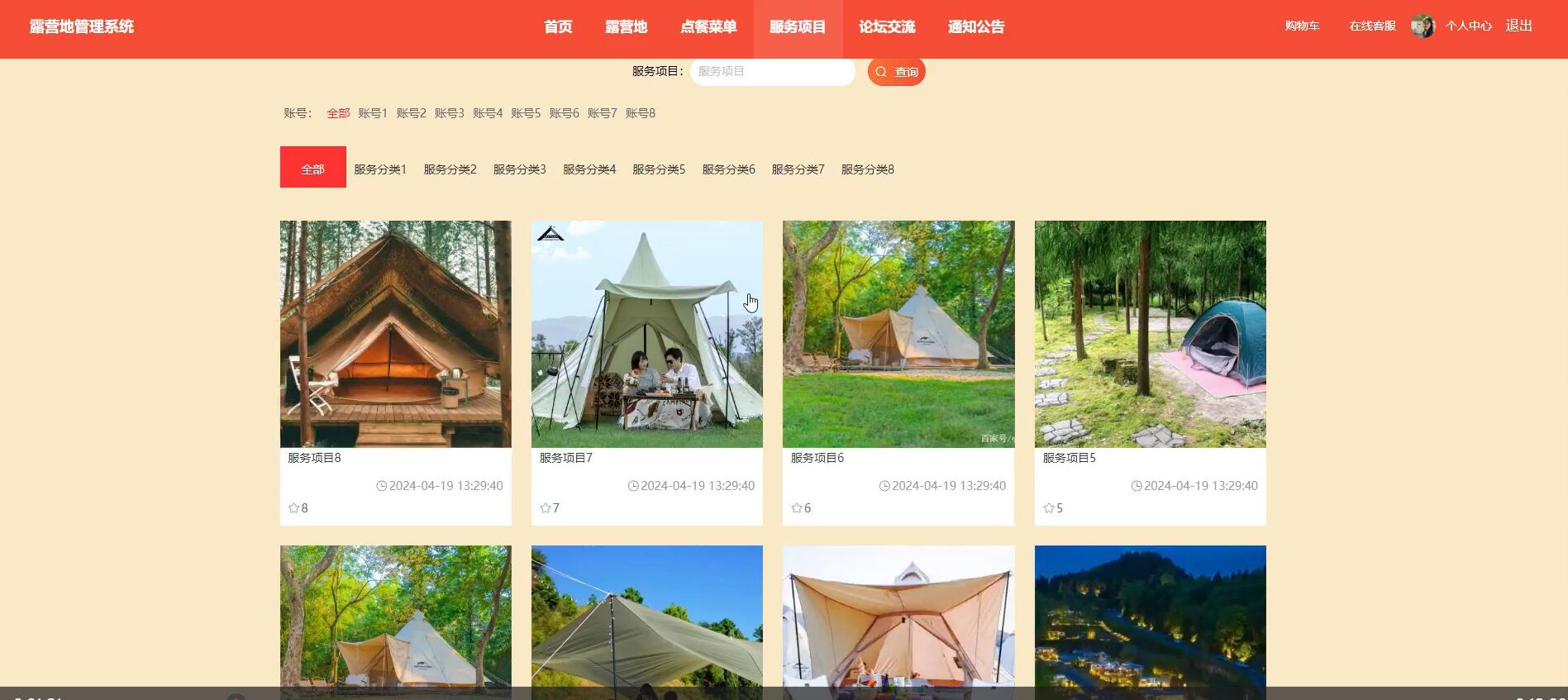 基于Springboot的露营地管理系统[springboot]—计算机毕业设计源码+文档
