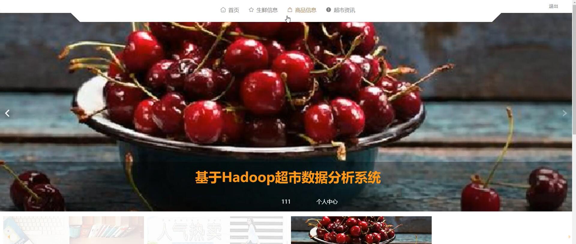 基于Hadoop的超市数据分析系统[python]—计算机毕业设计源码+文档