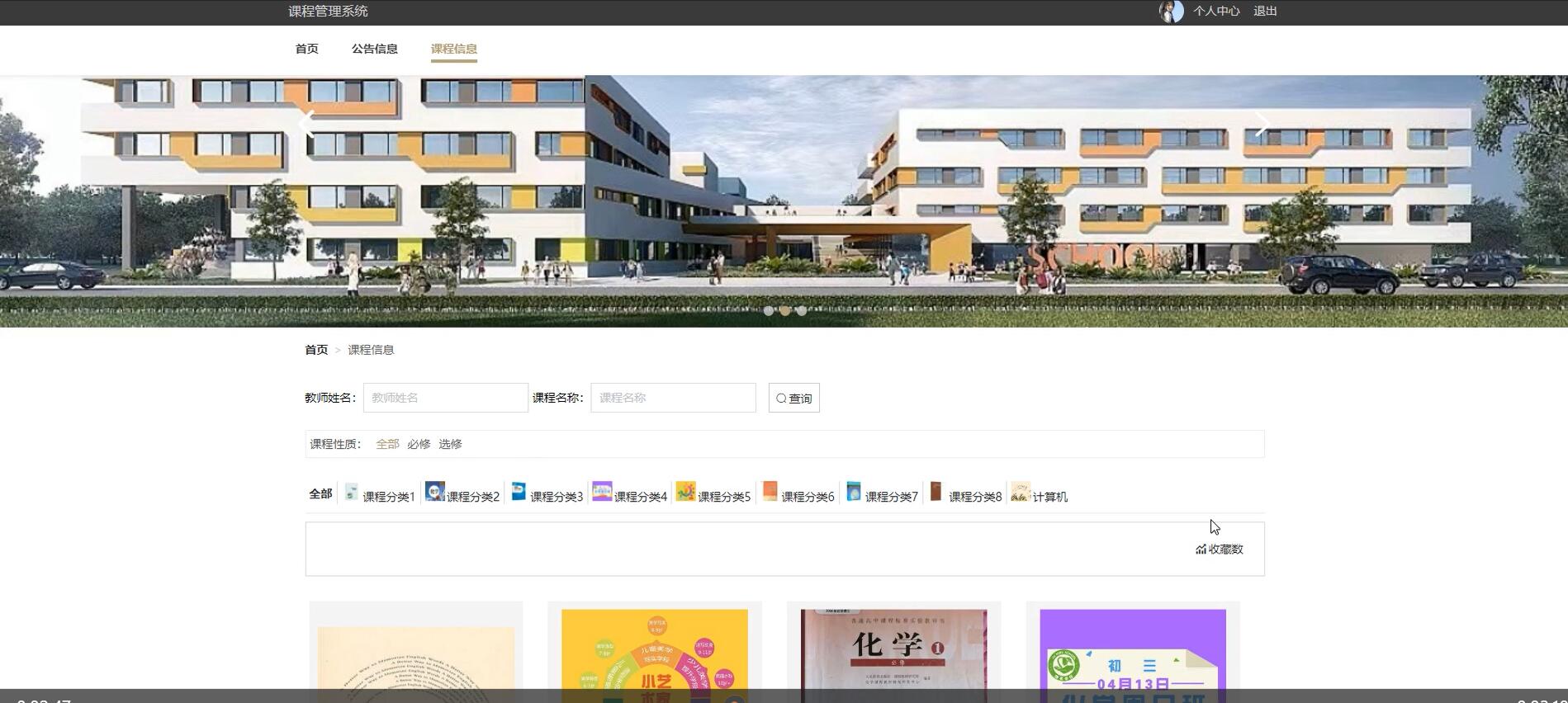 基于springboot的课程管理系统[spring]—计算机毕业设计源码+文档