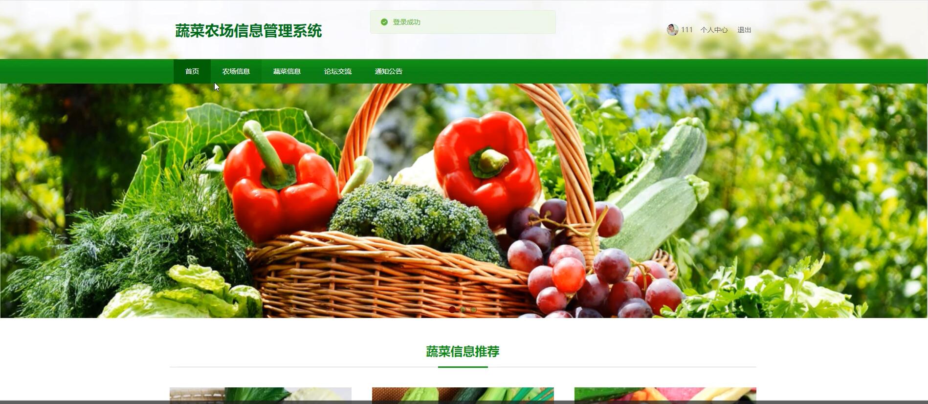 基于springboot的蔬菜农场信息管理系统[spring]—计算机毕业设计源码+文档