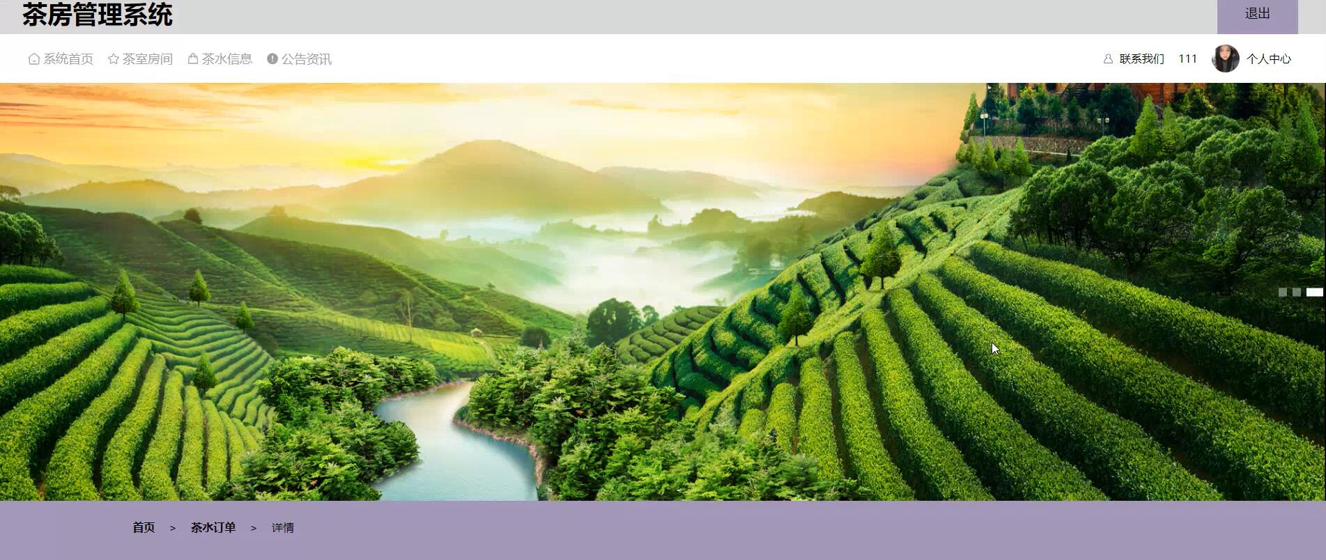 基于springboot的茶房管理系统[spring]—计算机毕业设计源码+文档
