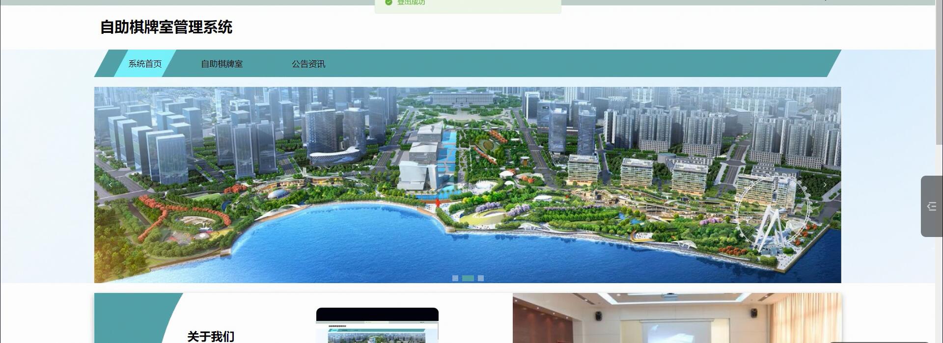 基于springboot的自助棋牌室管理系统[spring]—计算机毕业设计源码+文档