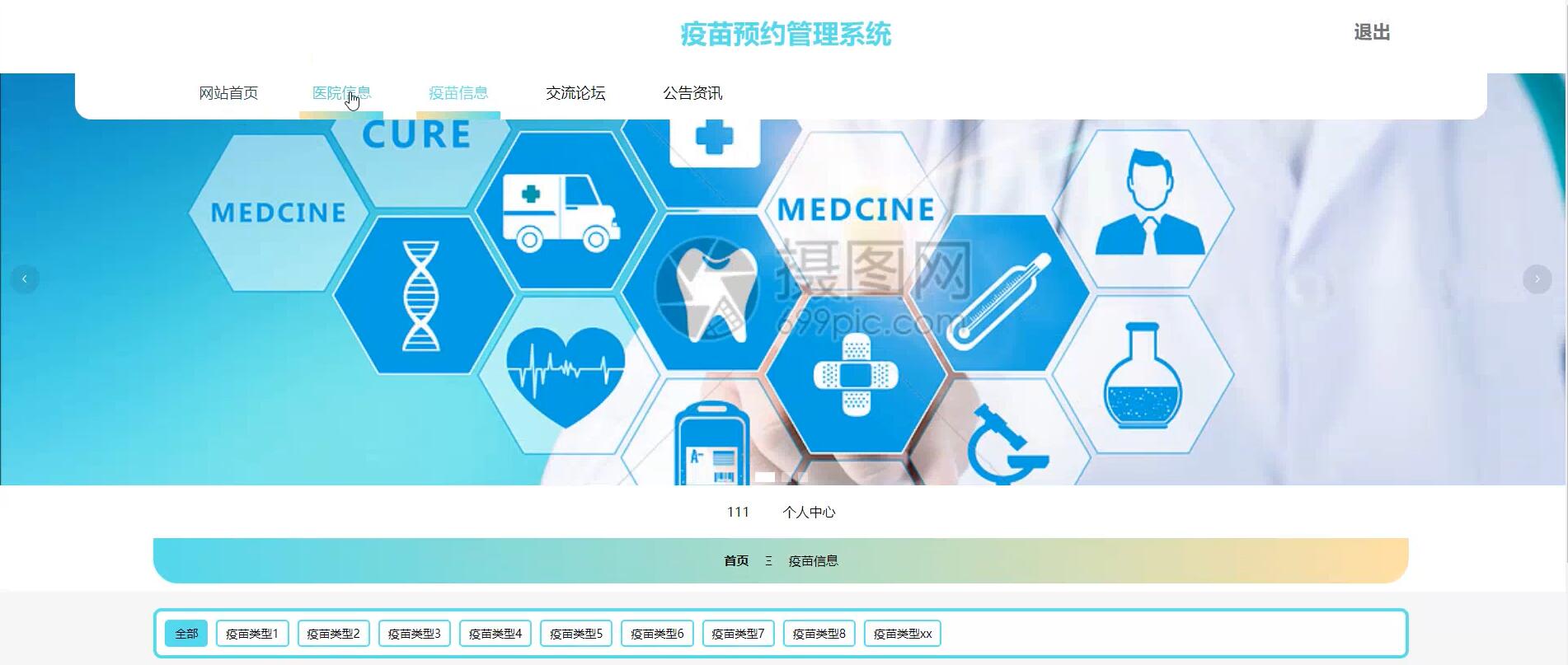 基于springboot的疫苗预约管理系统[spring]—计算机毕业设计源码+文档