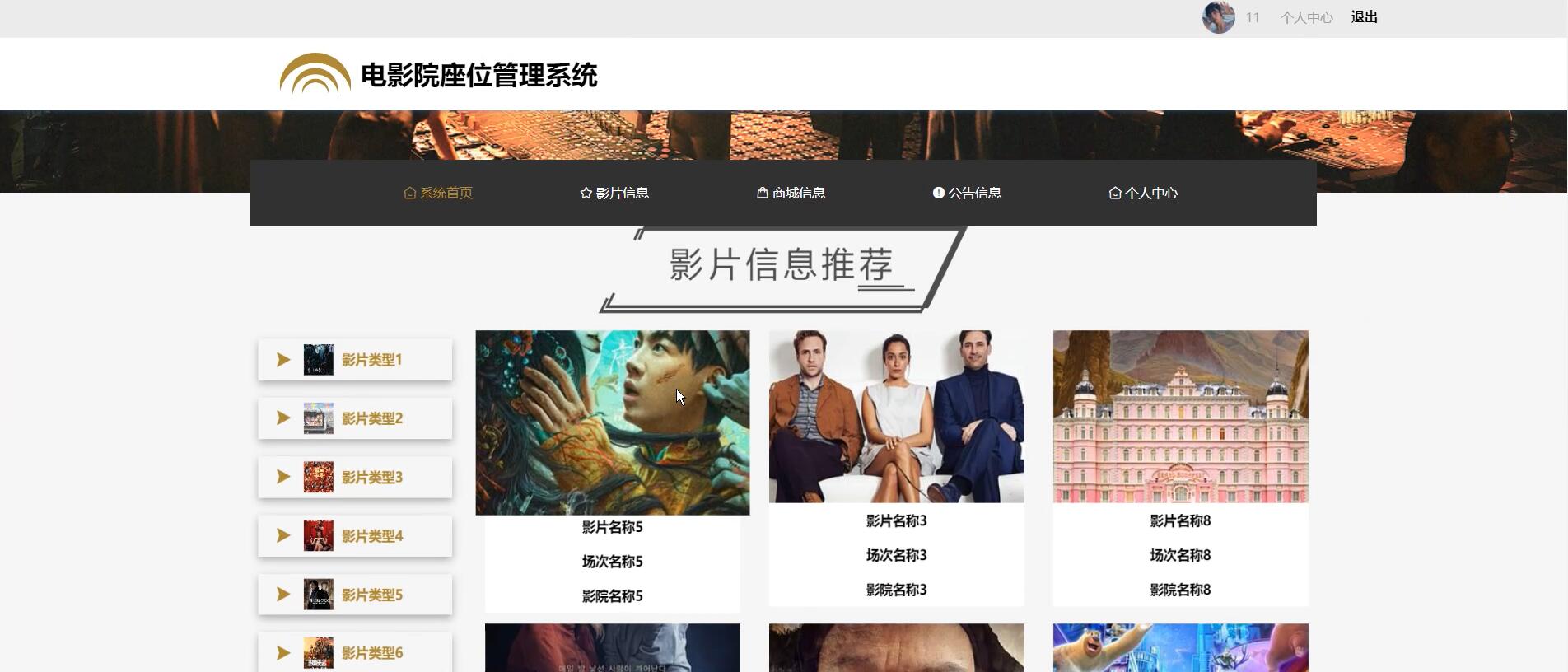 基于springboot的电影院座位管理系统[spring]—计算机毕业设计源码+文档