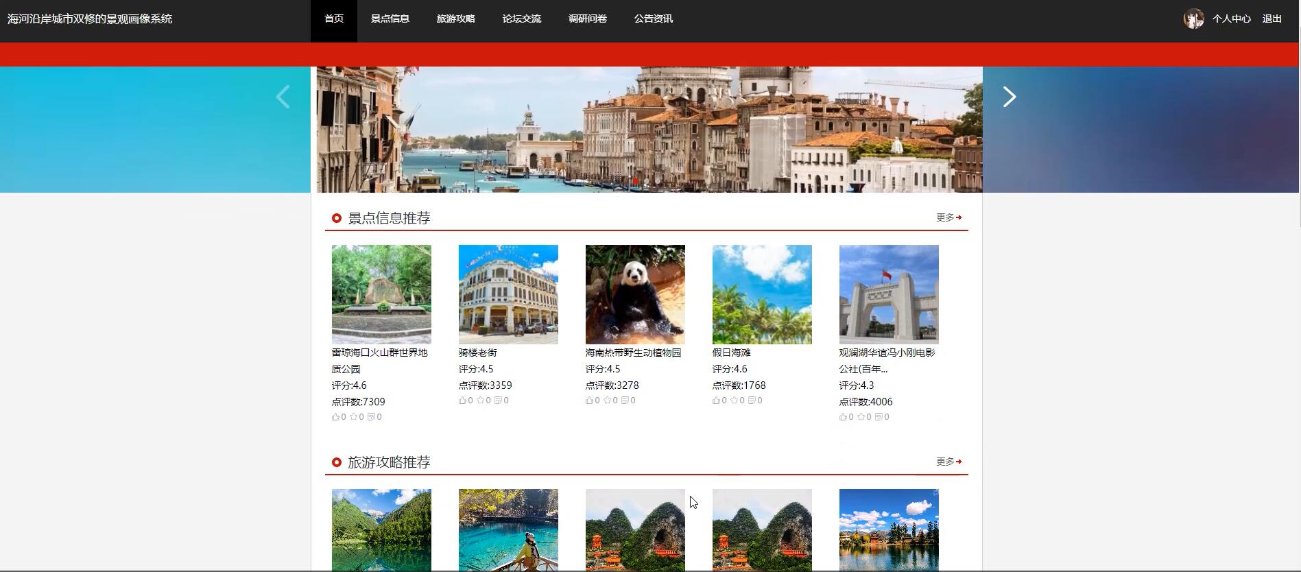 基于python的海河沿岸城市双修的景观画像系统[python]—计算机毕业设计源码+文档