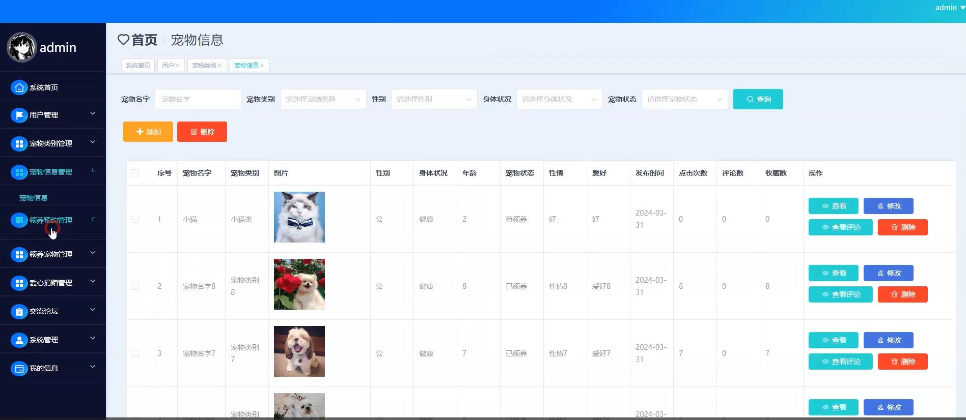 基于springboot流浪动物领养系统[spring]—计算机毕业设计源码+文档