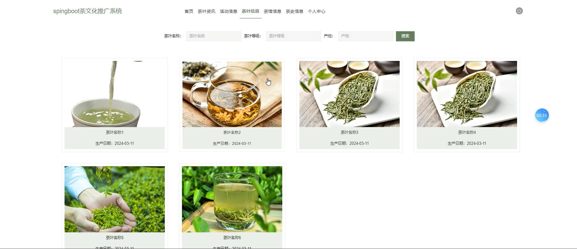 基于springboot的茶文化推广系统[spring]—计算机毕业设计源码+文档