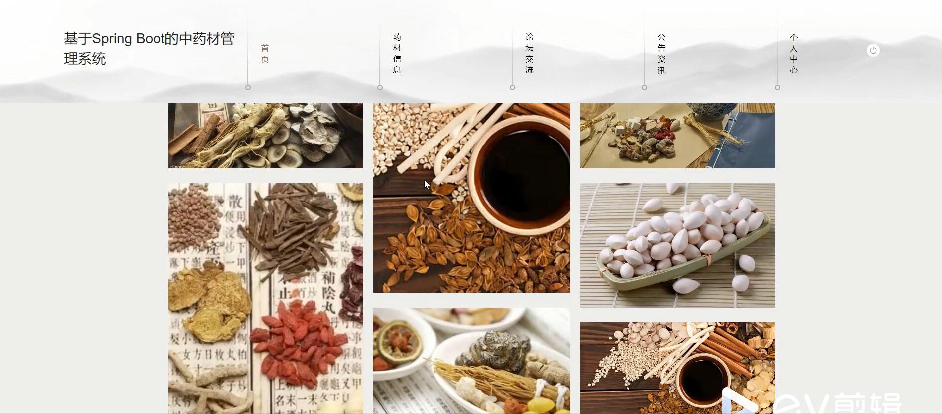 基于springboot的中药材管理系统[spring]—计算机毕业设计源码+文档