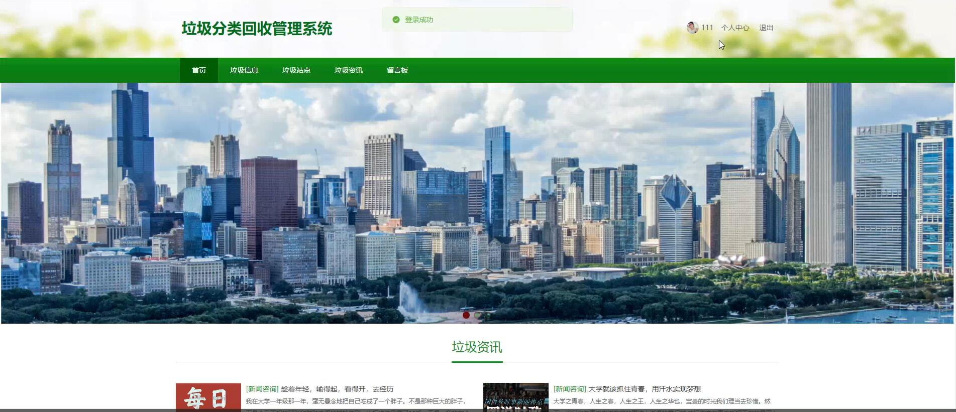基于Java的垃圾分类回收管理系统[java]—计算机毕业设计源码+文档