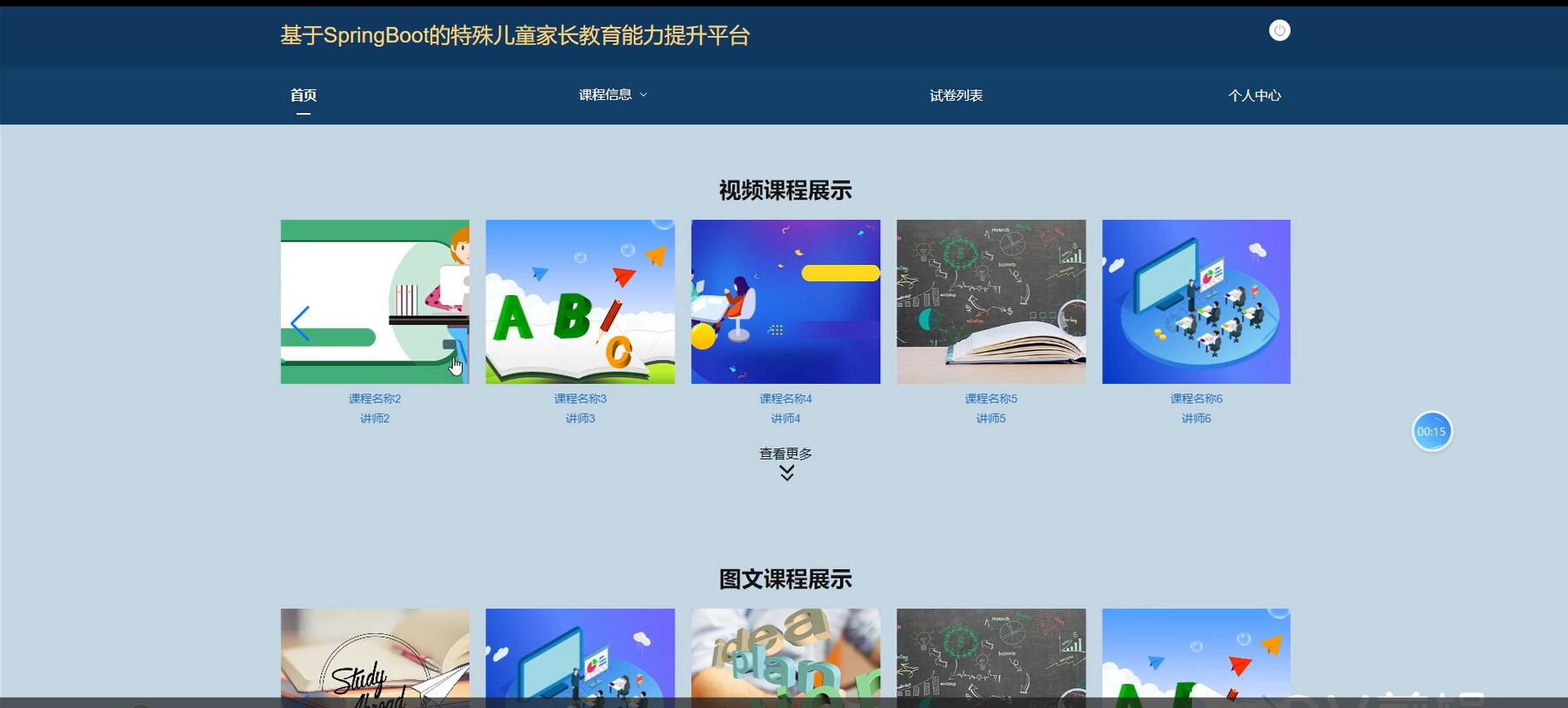 基于SpringBoot的特殊儿童家长教育能力提升平台[spring]—计算机毕业设计源码+文档