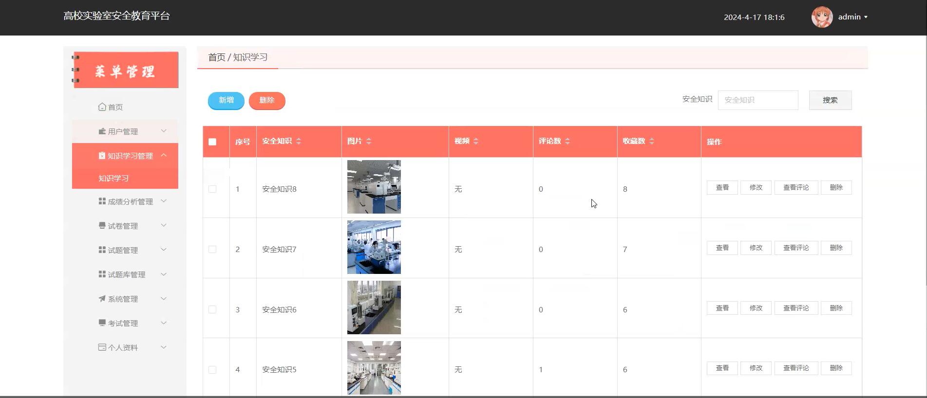 基于springboot的高校实验室安全教育平台[spring]—计算机毕业设计源码+文档