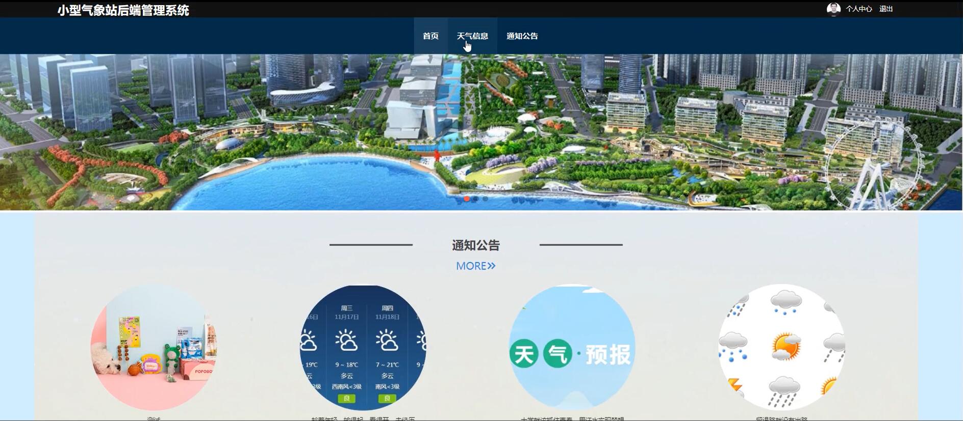 基于springcloud小型气象站后端管理系统[spring]—计算机毕业设计源码+文档