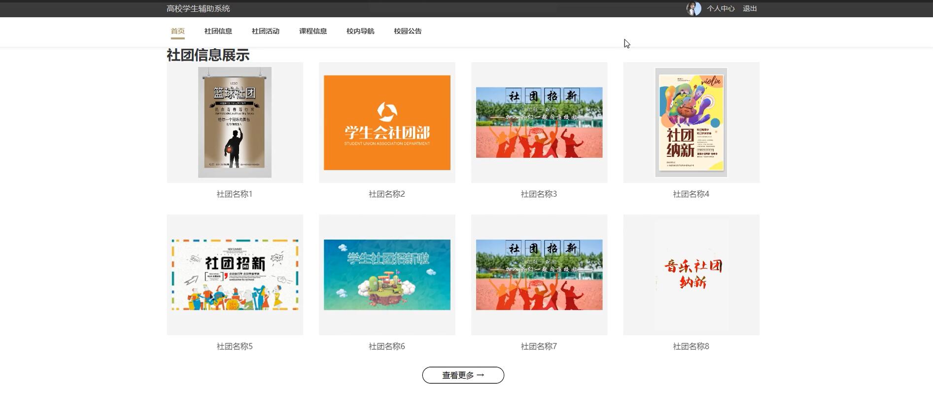 基于springboot的高校学生辅助系统[spring]—计算机毕业设计源码+文档