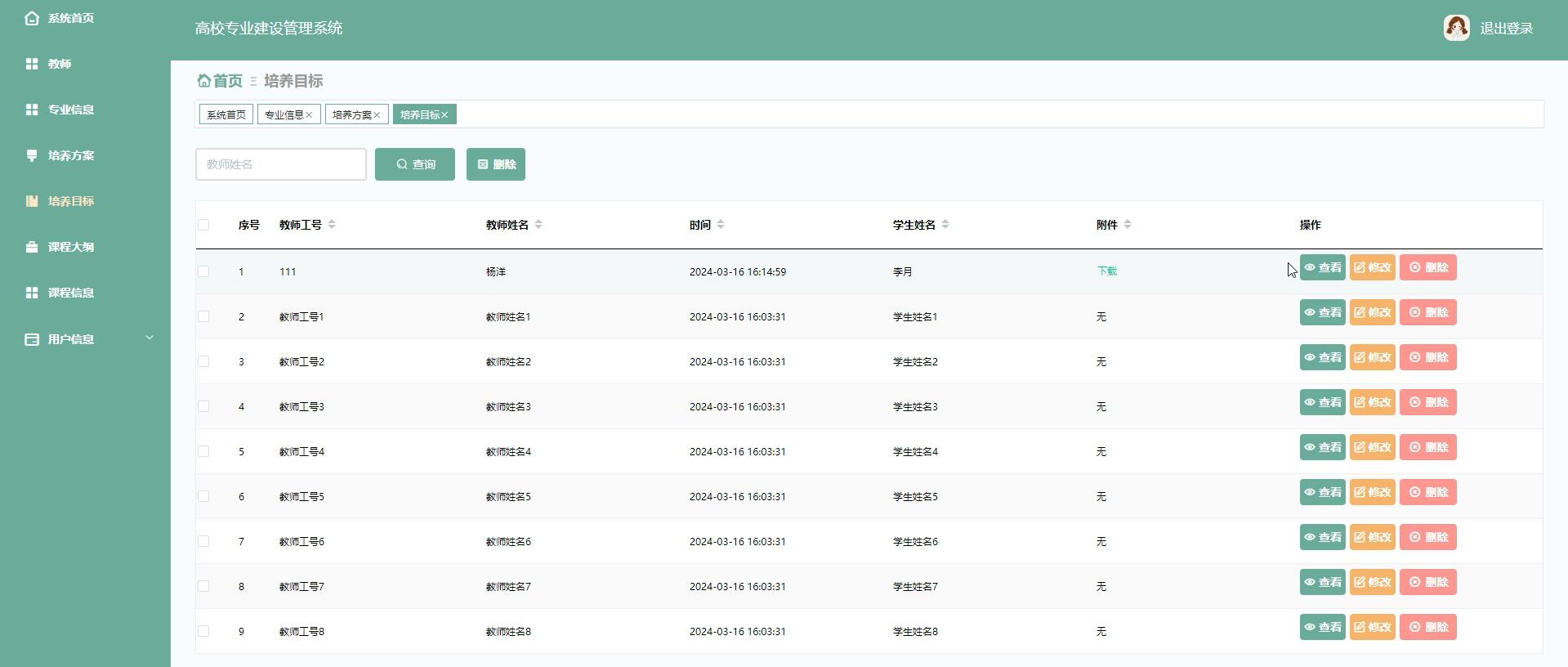 基于springboot的高校专业建设管理系统[spring]—计算机毕业设计源码+文档
