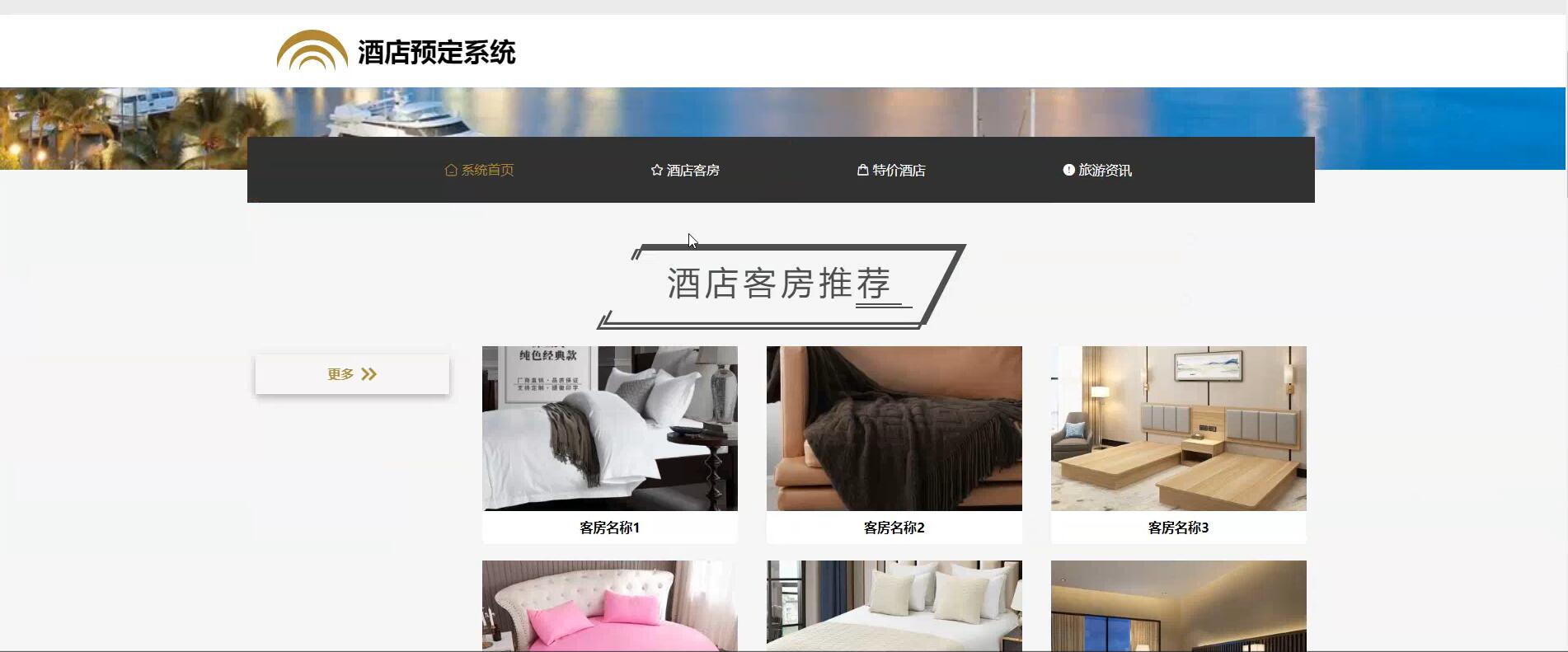 基于springboot的酒店预定系统[spring]—计算机毕业设计源码+文档