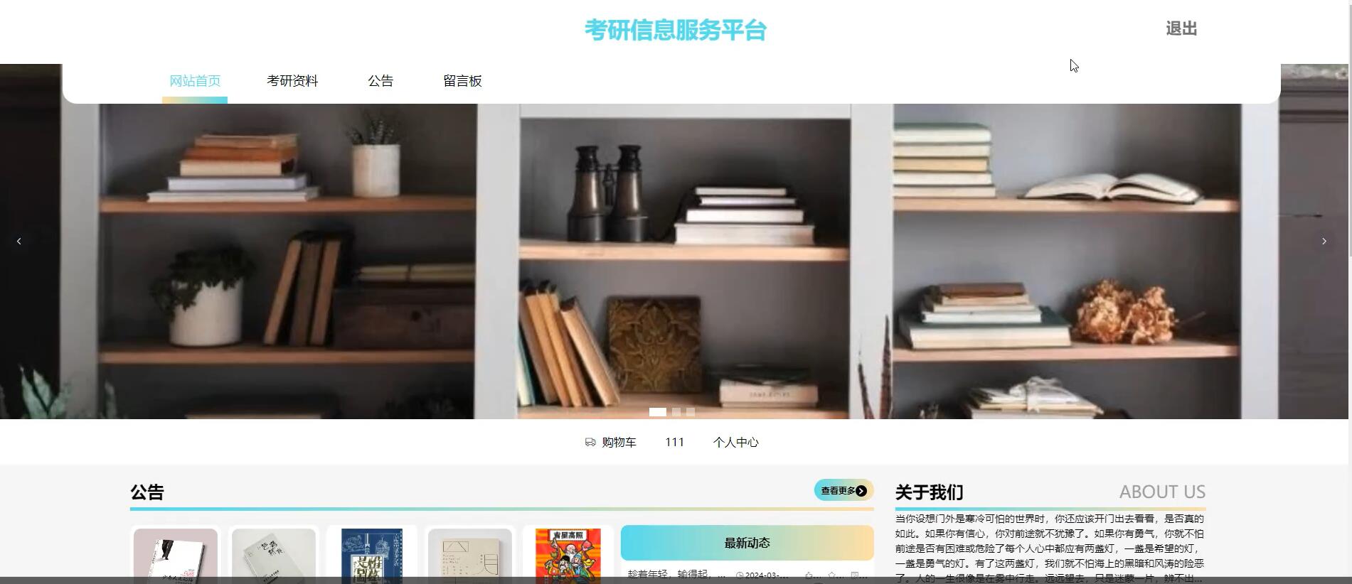 基于springboot的考研信息服务平台[springboot]—计算机毕业设计源码+文档