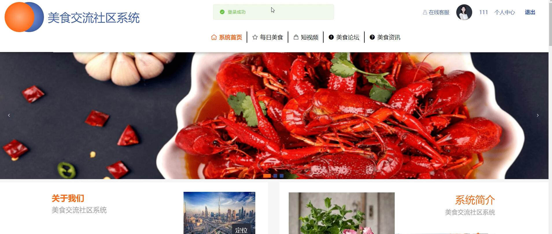 基于springboot的美食交流社区系统[springboot]—计算机毕业设计源码+文档
