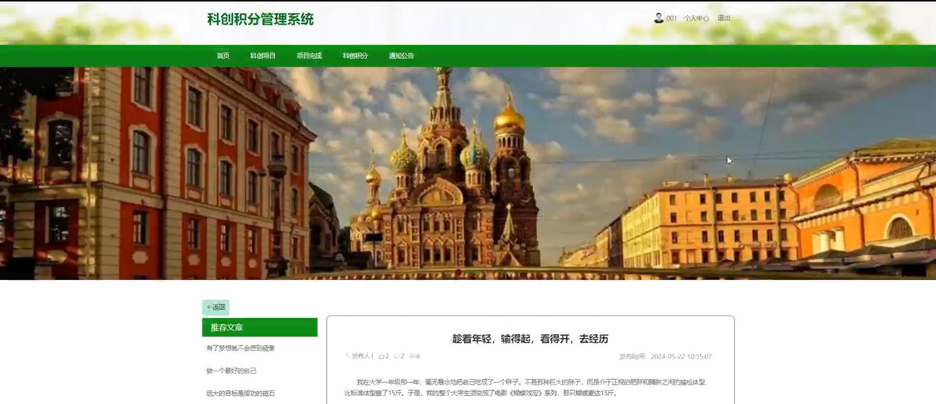 基于springboot的科创积分管理系统[springboot]—计算机毕业设计源码+文档