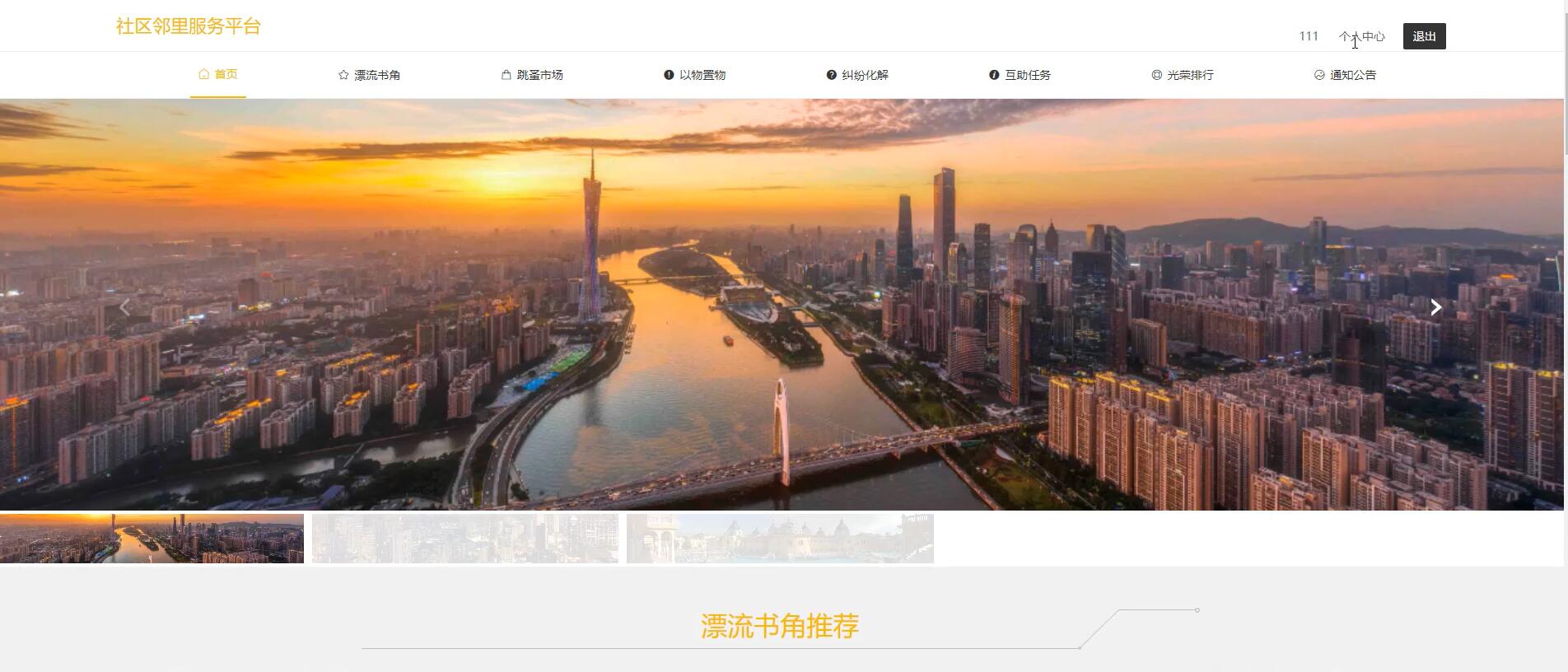 基于springboot的社区邻里服务平台[springboot]—计算机毕业设计源码+文档