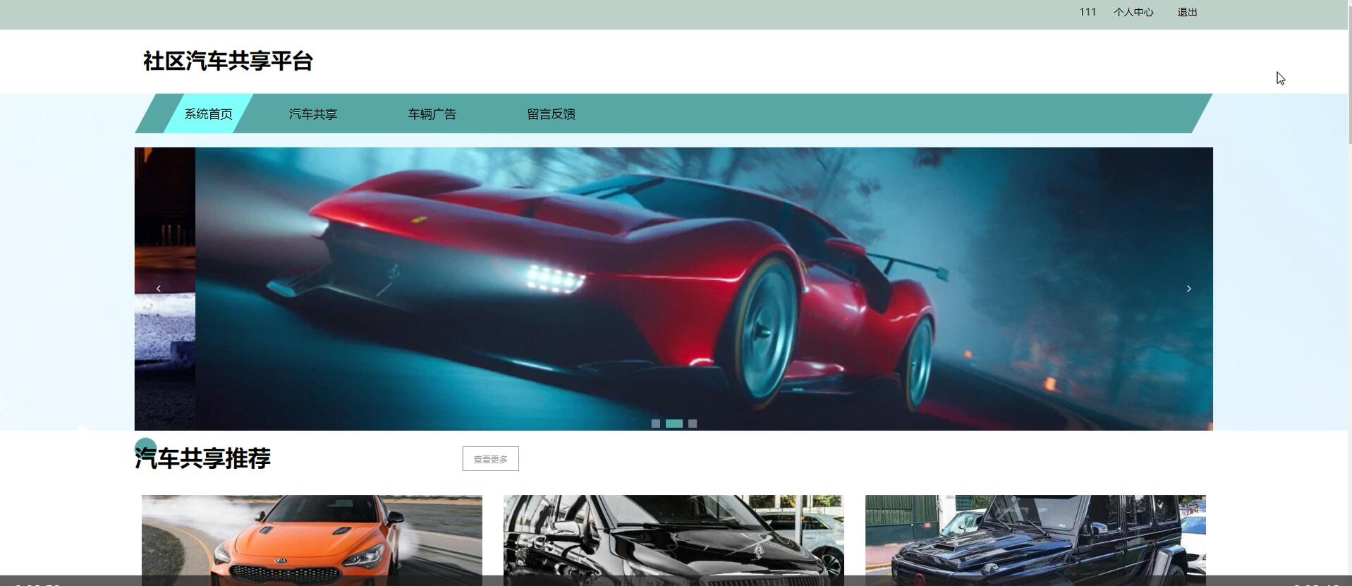 基于springboot的社区汽车共享平台[springboot]—计算机毕业设计源码+文档