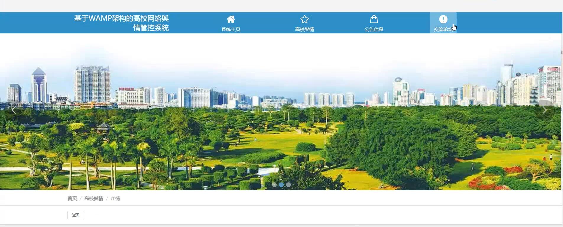 基于WAMP架构的高校网络舆情管控系统[python]—计算机毕业设计源码+文档