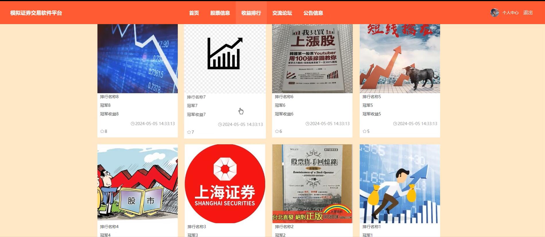 基于springboot的模拟证券交易软件平台[springboot]—计算机毕业设计源码+文档