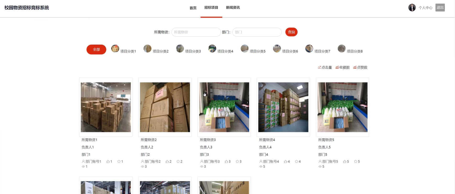 基于springboot的校园物资招标竞标系统[springboot]—计算机毕业设计源码+文档