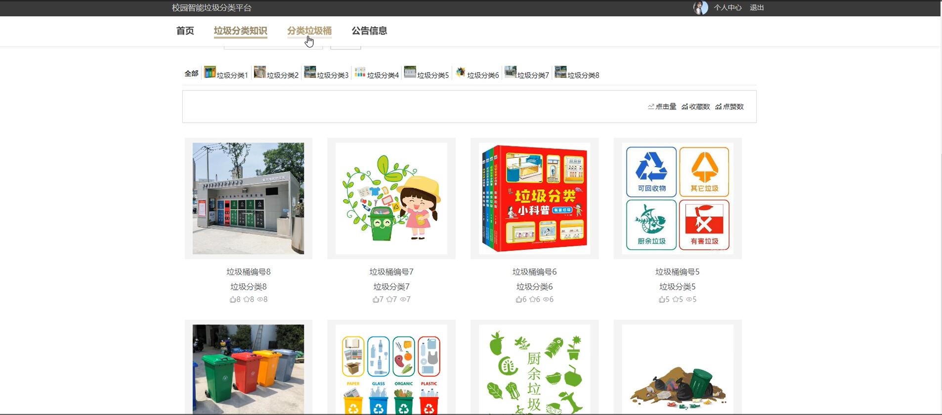 基于springboot的校园智能垃圾分类平台[springboot]—计算机毕业设计源码+文档
