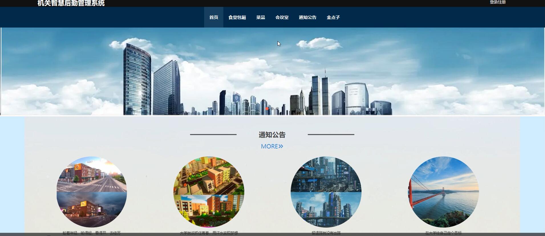 基于springboot的机关智慧后勤管理系统[springboot]—计算机毕业设计源码+文档