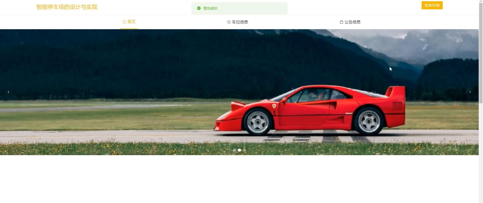 基于springboot的智能停车场的设计与实现[springboot]—计算机毕业设计源码+文档