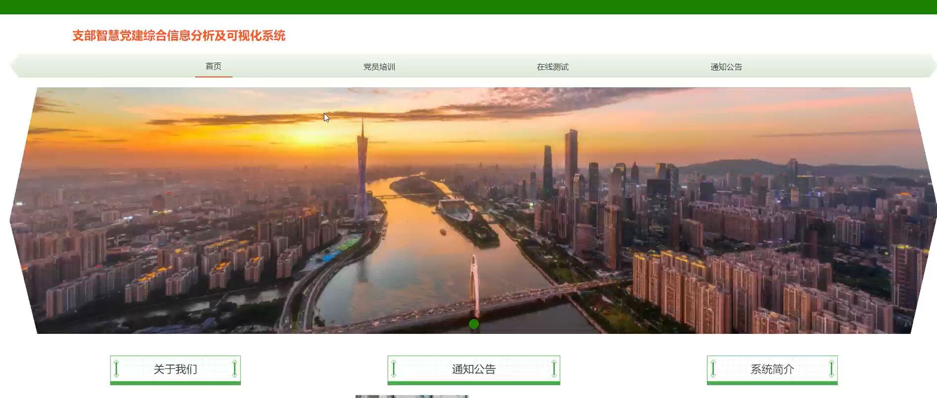 基于springboot的支部智慧党建综合信息分析及可视化系统[springboot]—计算机毕业设计源码+文档